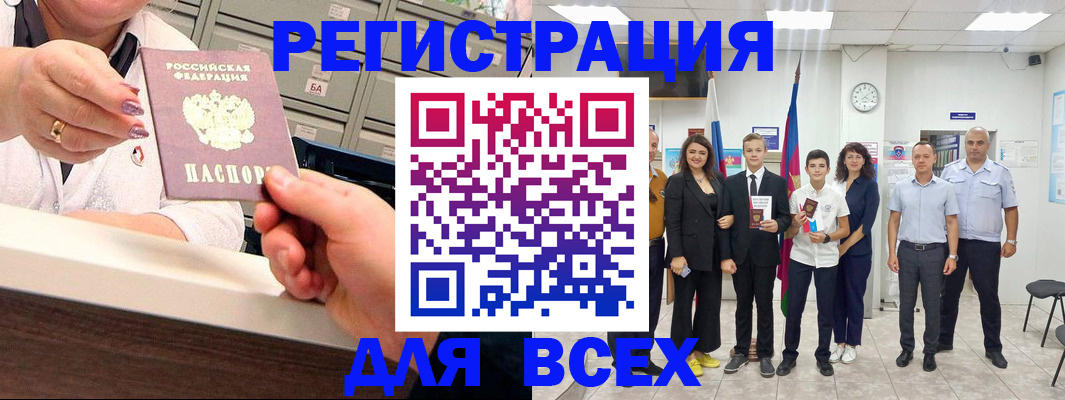 прописка для работы в Кувандыке